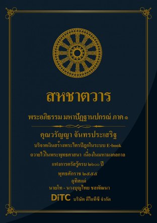 พระอภิธรรมปิฎก เล่ม 07 - สหชาตวาร