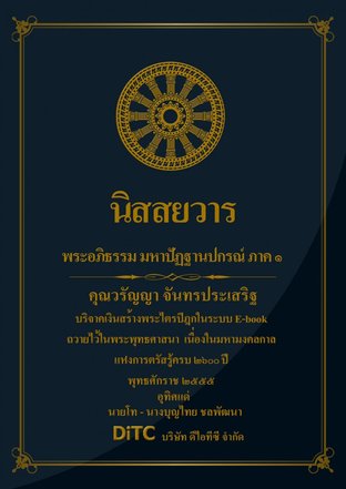 พระอภิธรรมปิฎก เล่ม 07 - นิสสยวาร