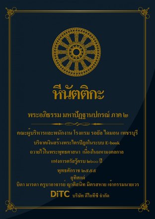 พระอภิธรรมปิฎก เล่ม 08 - หีนัตติกะ