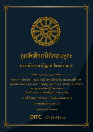 พระอภิธรรมปิฎก เล่ม 11 - กุสลัตติกสนิทัสสนทุกะ