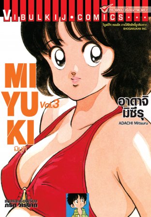MIYUKI มิยูกิ เล่ม 3