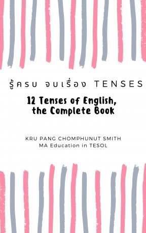 12 Tenses of English, the Complete Book รู้ครบ จบเรื่อง Tenses