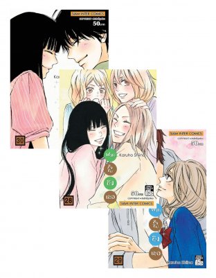SET Kimi ni Todoke ฝากใจไปถึงเธอ เล่ม 1-30 (จบ)