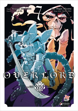 OVER LORD เล่ม 7