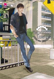 วิศวกรรณโยธา เล่ม 1