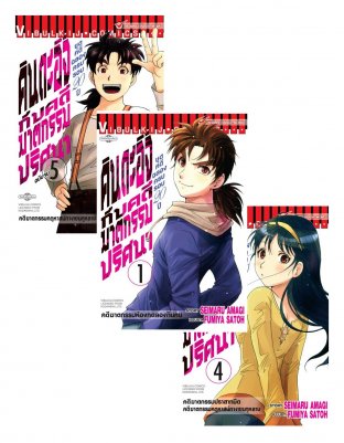 SET คินดะอิจิกับคดีฆาตกรรมปริศนา - ชุดคดีฉลองครบรอบ 20 ปี เล่ม 1-5 (จบ)