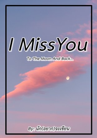 I MISS YOU To The Moon and Back... (To The Moon And Back Set #2)