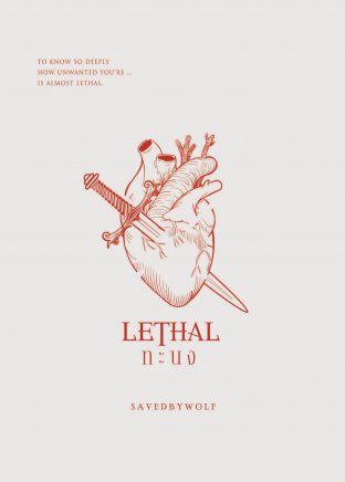 LETHAL (#ทะนงKH)