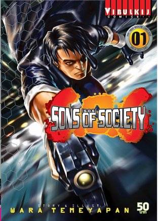 SON OF SOCIETY เล่ม 1