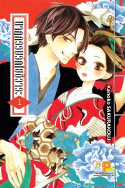 ดาวน์โหลด การ์ตูน มังงะ manga Seirou Opera นาฏกรรมรักโยชิวาระ เล่ม 1 pdf Kanoko SAKURAKOUJI Bongkoch Publishing
