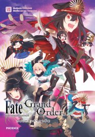 อ่านการ์ตูน manga มังงะ Fate Grand Order เฟต/แกรนด์ออร์เดอร์ คอมิกอะลาคาร์ต เล่ม 7 pdf