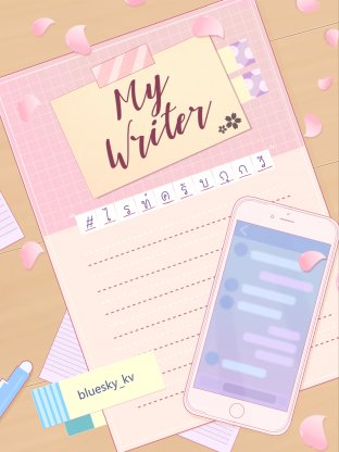 My writer #ไรท์ครับกุกวี