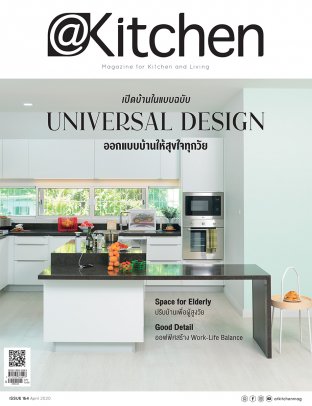 @Kitchen ฉบับที่ 164 เมษายน 2563