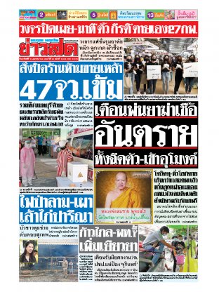 หนังสือพิมพ์ข่าวสด วันอาทิตย์ที่ 12 เมษายน พ.ศ.2563