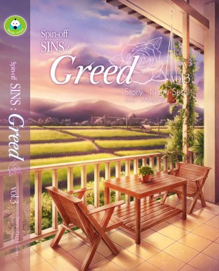 Spin-off : Greed (เล่ม 3) *จบ*