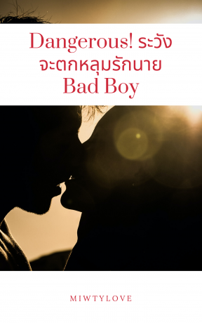 Dangerous! ระวัง จะตกหลุมรักนาย Bad Boy