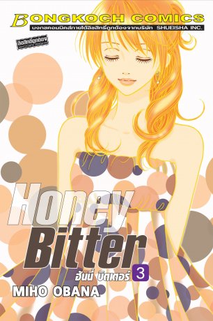 HONEY BITTER ฮันนี่ บิตเตอร์ 3