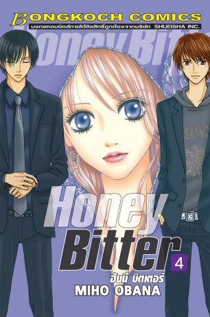 HONEY BITTER ฮันนี่ บิตเตอร์ 4