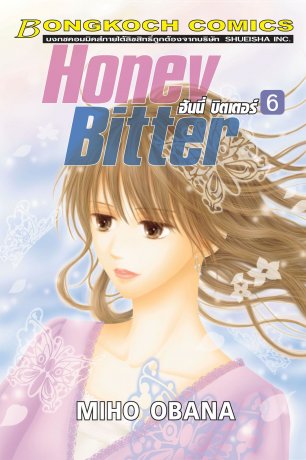 HONEY BITTER ฮันนี่ บิตเตอร์ 6