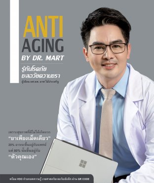 Anti-Aging by Dr.Mart