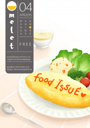 Omelet #04「FOOD ISSUE」  