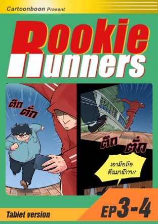 Rookie Runners EP-3-4 Tablet version