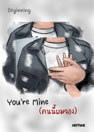 You're Mine (คนนี้ผมจอง)