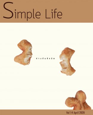 Simple Life ฉบับที่ 14