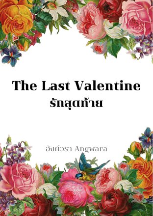 The Last Valentine (รักสุดท้าย)