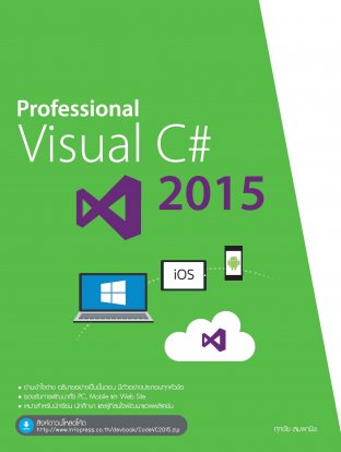 Professional Visual C# 2015