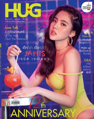 HUG Magazine ฉบับ 15 ธ.ค. 62 12/19