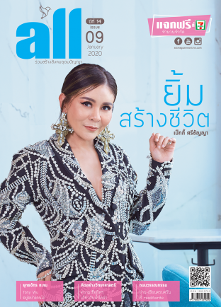 all Free Magazine ฉบับ ม.ค. 2563 (01/63) 