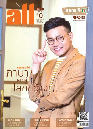 all Free Magazine ฉบับ ก.พ. 2563 (02/63) 