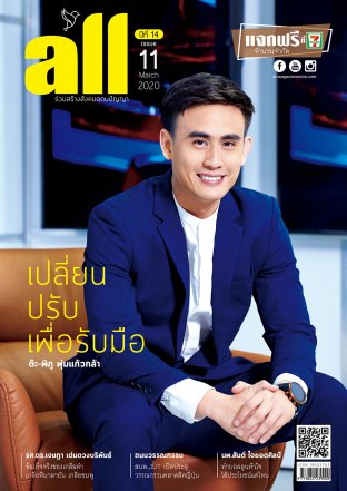 all Free Magazine ฉบับ มี.ค. 2563 (03/63) 