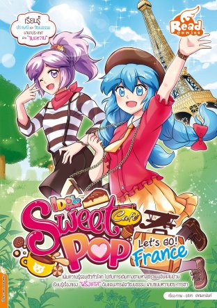 Idol Secret Sweet Pop Cafe Let's go France