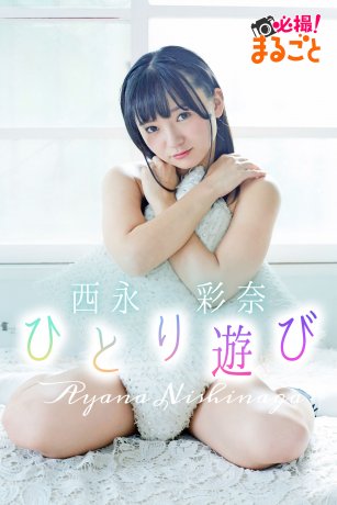 One play - Ayana Nishinaga