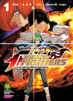 The King of Fighters: A New Beginning 1