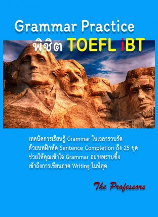 Grammar Practice พิชิต TOEFL iBT