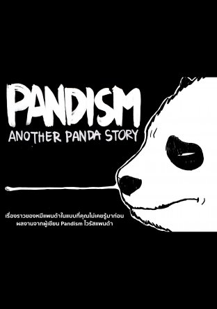 Pandism : Another panda story ตัวอื่นๆ