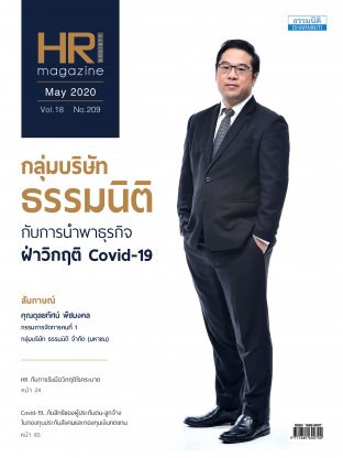 HR Society Magazine Thailand 209
