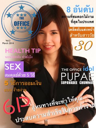 The Office March 2014 Vol.2