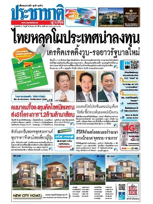 ประชาชาติธุรกิจ วันจันทร์ที่ 24 มีนาคม พ.ศ.2557