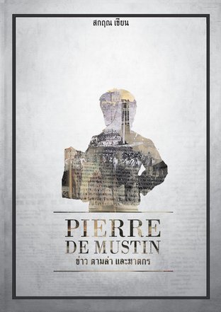 PIERRE DE MUSTIN [2] - ข่าว ตามล่า และฆาตกร