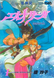 Elna Saga เอลน่าซาก้า เล่ม 1