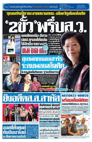 คมชัดลึก วันจันทร์ที่ 31 มีนาคม พ.ศ.2557