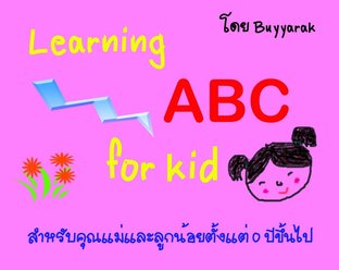 Learning ACB for kid