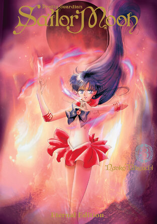 PRETTY GUARDIAN SAILOR MOON ETERNAL EDITION เล่ม 3