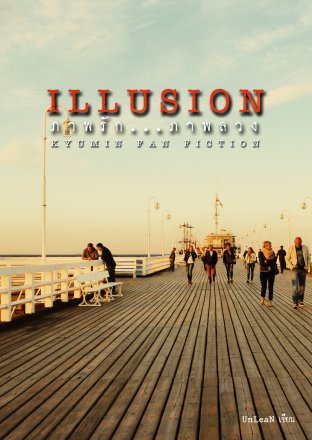 Illusion : ภาพรัก...ภาพลวง [KyuMin Fan Fiction]