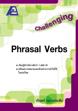Challenging Phrasal Verbs
