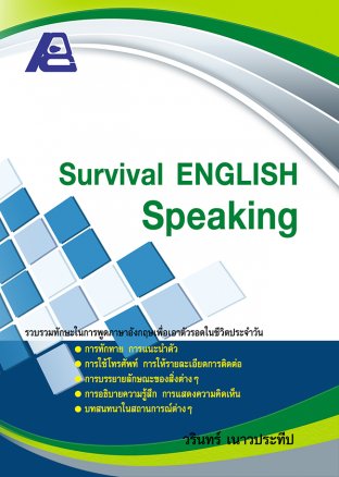 Survival ENGLISH Speaking